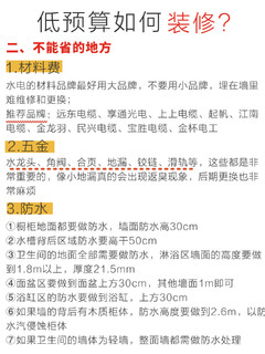 装修预算不够？其实很有可能是你把钱花错了