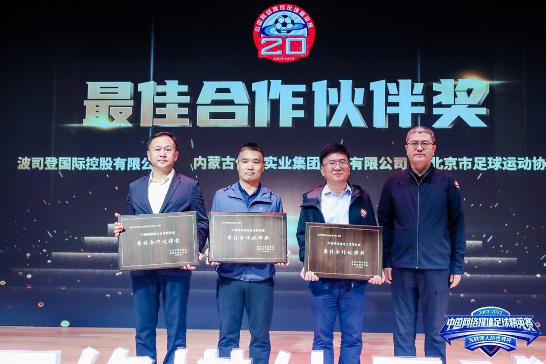 圆满收官！2022中国网络媒体足球精英赛正式在京闭幕