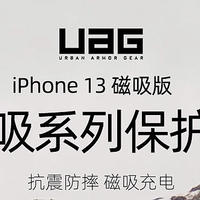 等等党的胜利，话说UAG终于出了iPhone13的探险者磁吸版