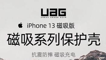 等等党的胜利，话说UAG终于出了iPhone13的探险者磁吸版