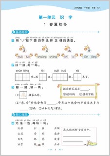 2022新版 语文教材 课堂笔记一二三四五六年