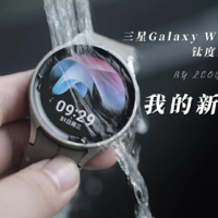 Galaxy Watch 5 Pro 钛度灰体验