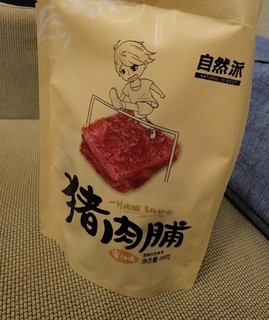 好吃，越嚼越香，猪肉脯