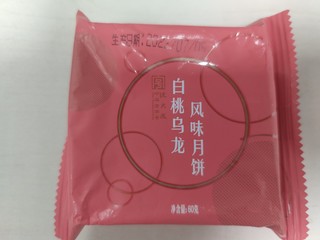 这个月饼买时为颜值，吃时好口味