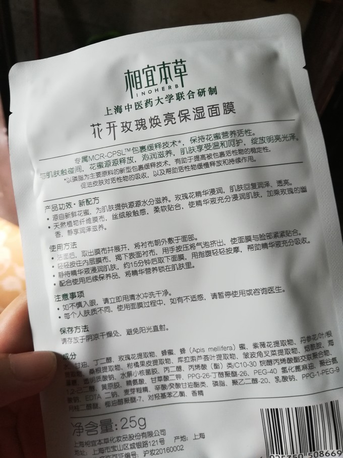 相宜本草面膜贴