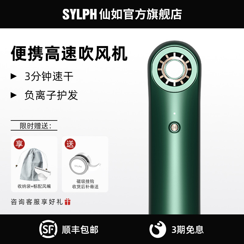 高效速干、智能护发，小如手机般的SYLPH仙如便携吹风机