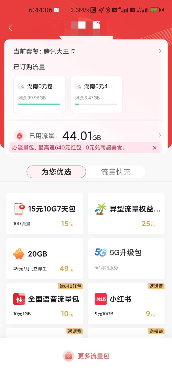 中国联通运营商