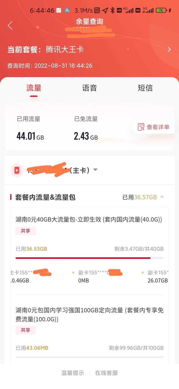 中国联通运营商