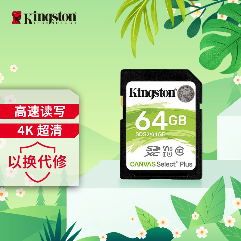 金士顿（Kingston）64GB SD存储卡评测！