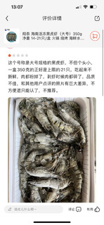 翔泰的大号黑虎虾，虾肉不新鲜