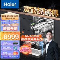 海尔（Haier）15套晶彩系列嵌入式双面洗洗碗机W5000智能变频9D精洗新一级水效EYBW152266BKU1