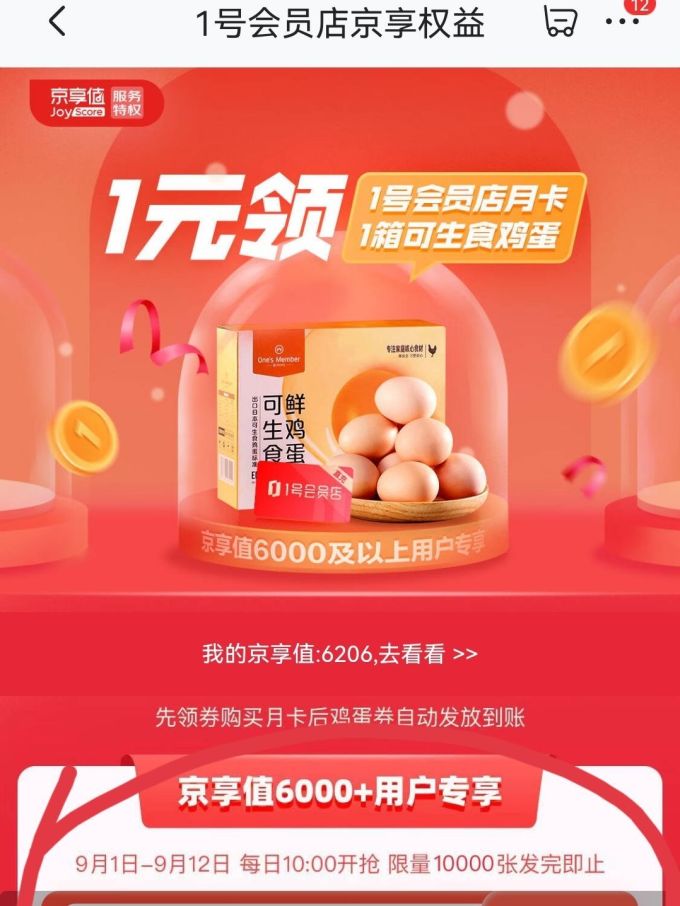 一元购买20枚鸡蛋超值