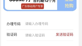 广东移动免费领取12个月流量（500m*12）