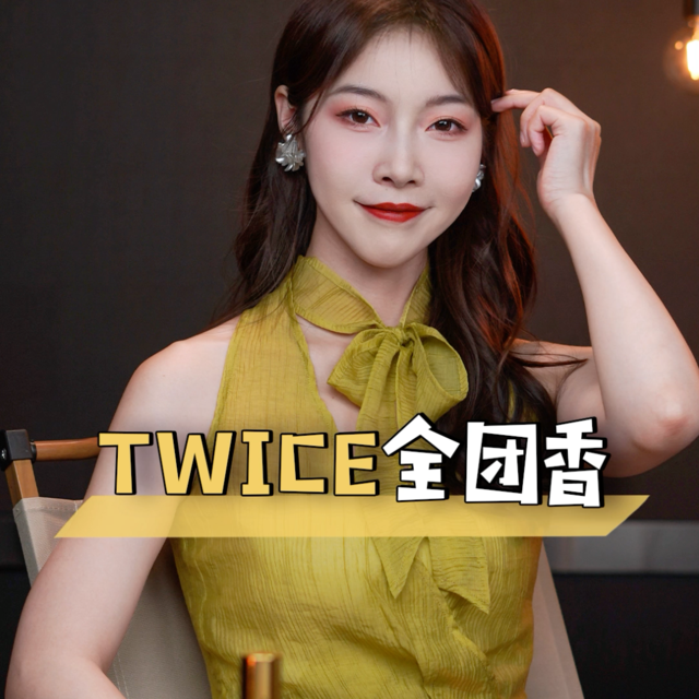 TWICE全团香