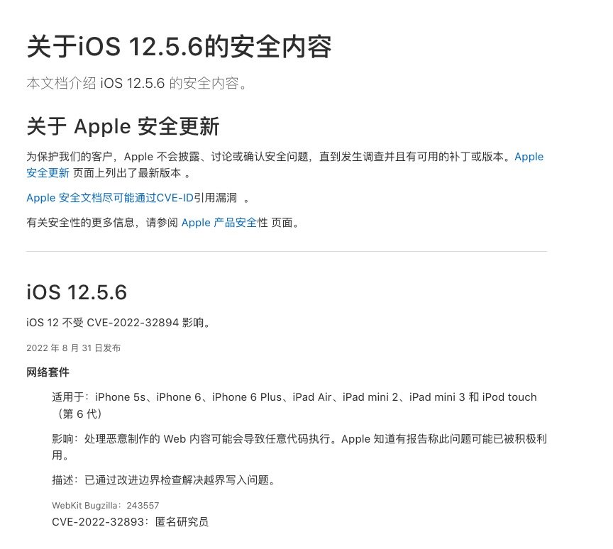 面向旧款 iPhone 设备：苹果发布 iOS 12.5.6 更新