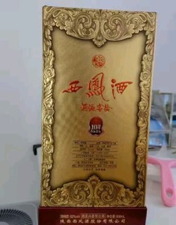 西凤酒