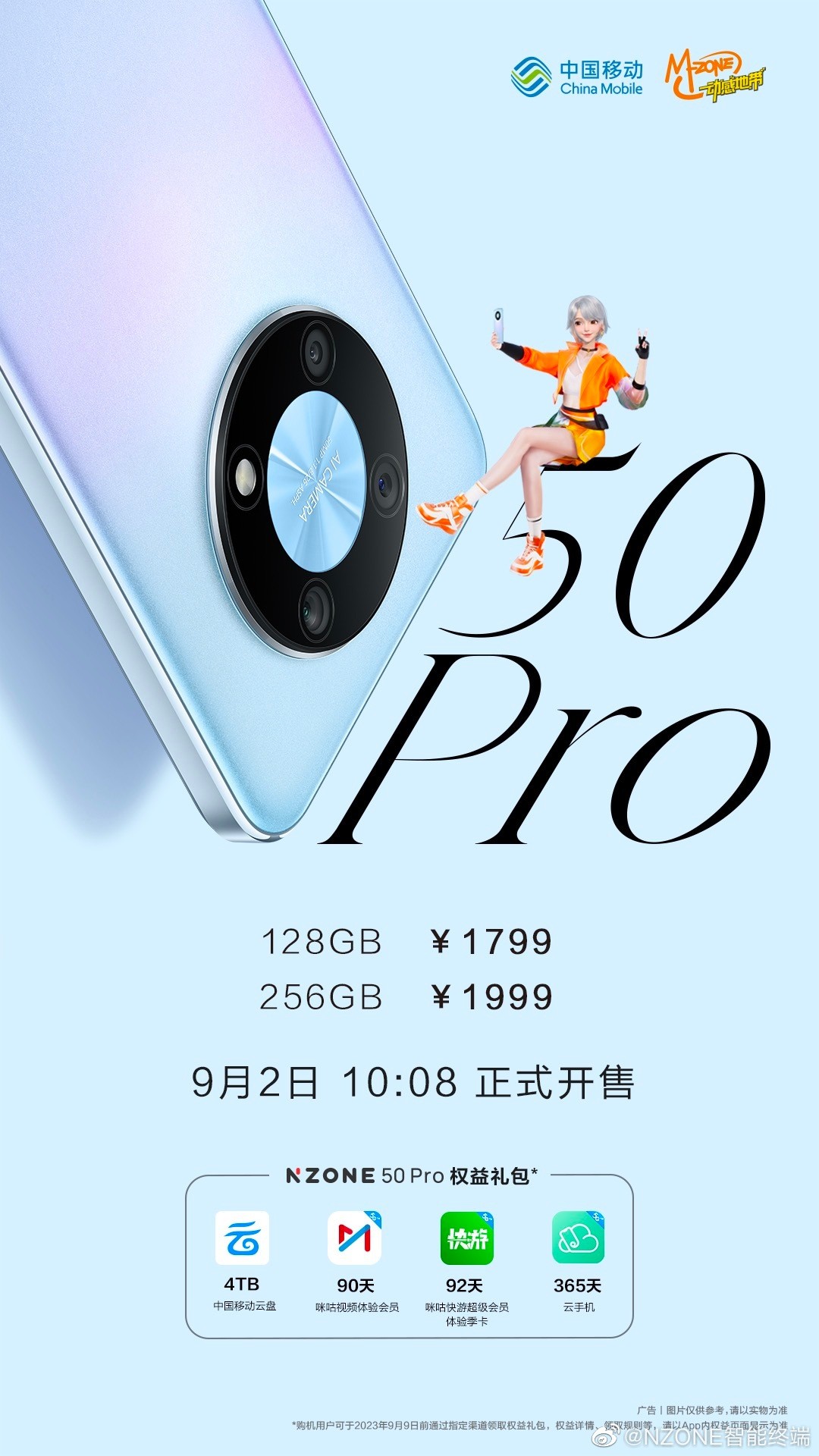 中国移动 NZONE 50 Pro 发售：天玑700、5000mAh大电池