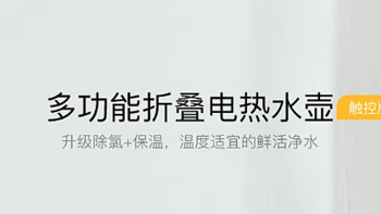 晒物分享 篇一：自力更生，干净又卫生，购买便携式烧水壶记录