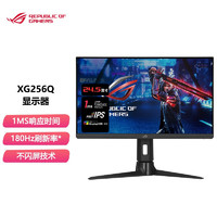 华硕（ASUS）24.5英寸显示器XG256QFastIPS1ms180HzHDR400G-Sync电竞显示器