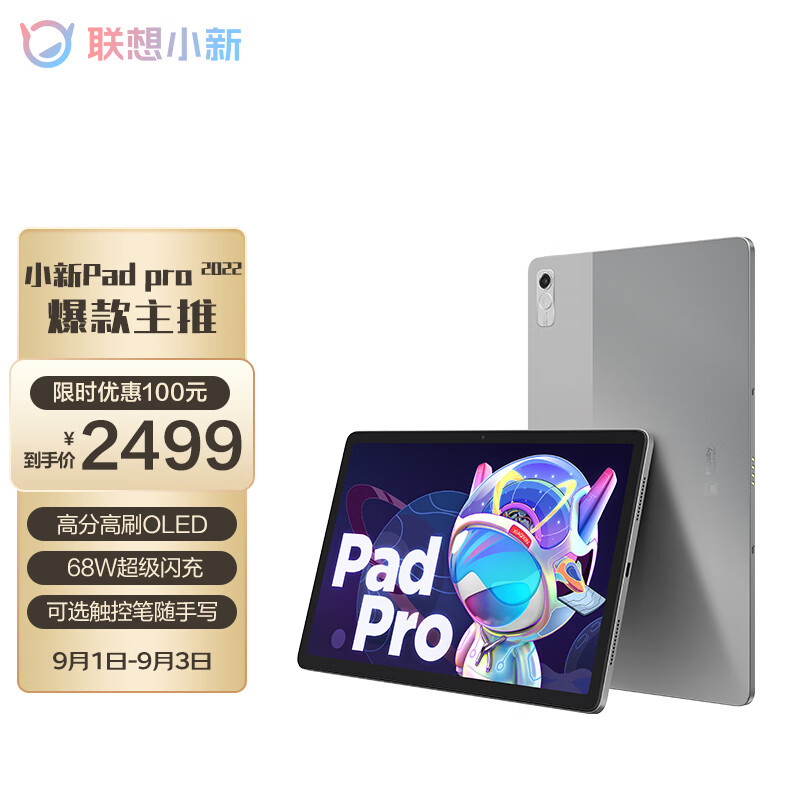 不止屏幕大升级 ZUI 14为体验注入灵魂 联想小新Pad Pro 2022骁龙版评测