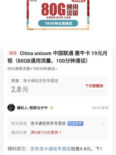 联通惠牛卡19下架了，又一款好卡绝版了