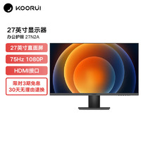 科睿(KOORUI)27英寸显示器1080P显示屏75Hz低蓝光微边框经典商务家用办公电脑显示器HDMI27N2A