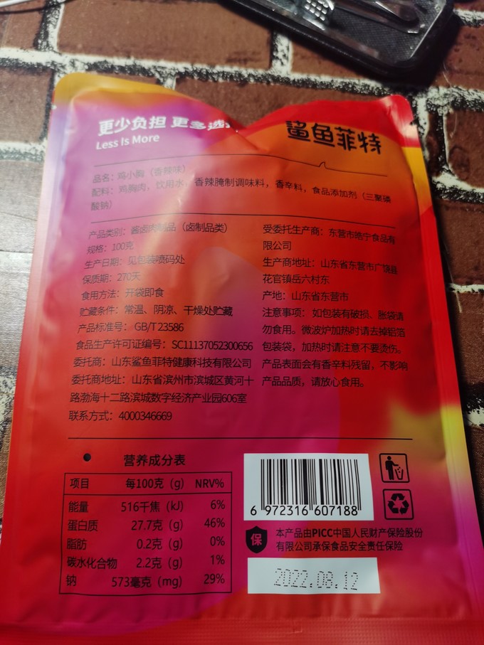 鲨鱼菲特其他方便食品