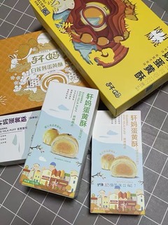 轩妈蛋黄月饼礼盒大礼包