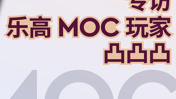 童心未泯的老男孩~专访乐高资深MOC玩家、菜狗积木设计师凸凸凸