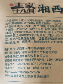 弗兰人的下饭菜，唐人神风味腊肉.