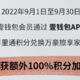 好火爆！积分加赠100%，别掉坑了！