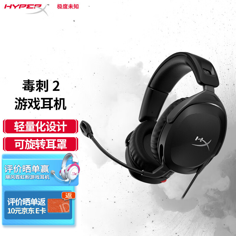HyperX 推出毒刺 2 游戏耳机：轻量化设计、支持 DTS 空间音效
