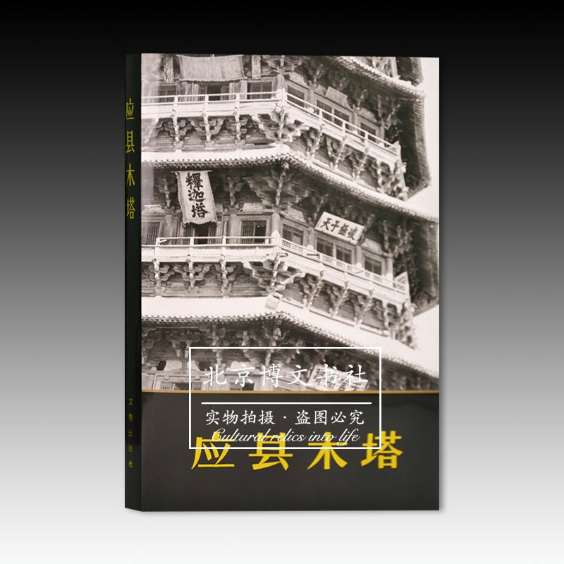 与比萨斜塔齐名的应县木塔，塔内也藏着珍宝，可惜不再对外开放