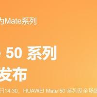 汉毛克的杂记 篇二十六：华为新品旗舰mate50系列开启预定，没有麒麟高端芯片和5G的加持，该怎么选？