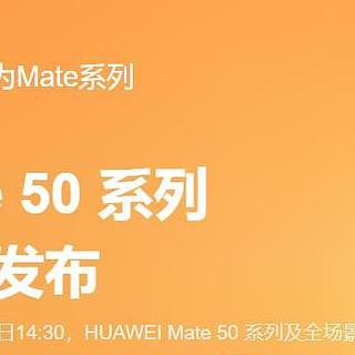 华为新品旗舰mate50系列开启预定，没有麒麟高端芯片和5G的加持，该怎么选？