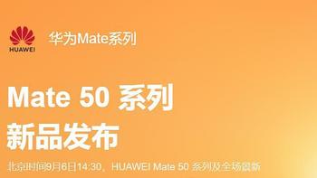 汉毛克的杂记 篇二十六：华为新品旗舰mate50系列开启预定，没有麒麟高端芯片和5G的加持，该怎么选？ 