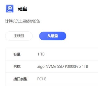 爱国者P3000 Pro 1T测试