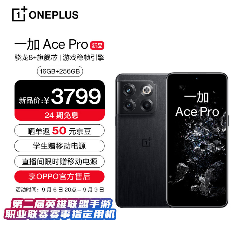 从一加Ace到Ace Pro，三兄弟该怎么选？