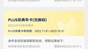 花10000元续了京东plus年卡