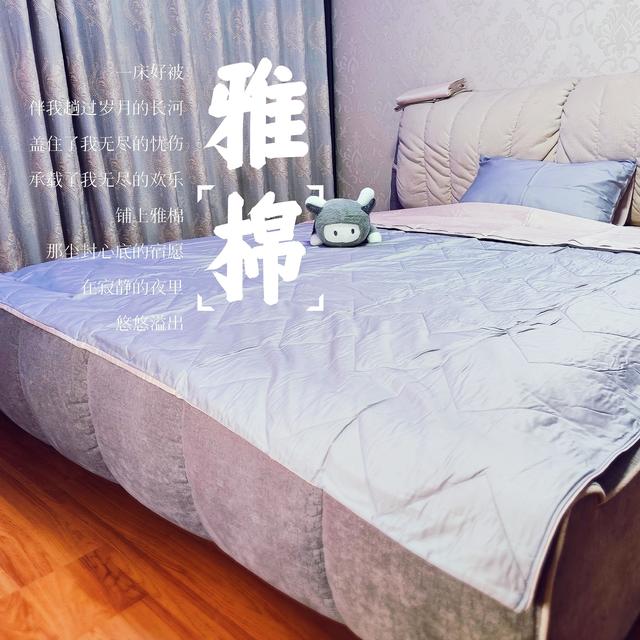 好干净，好丝滑，好多用，好梦境——雅棉