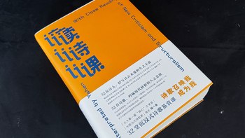 我们怎么读诗歌？《读诗课》分享