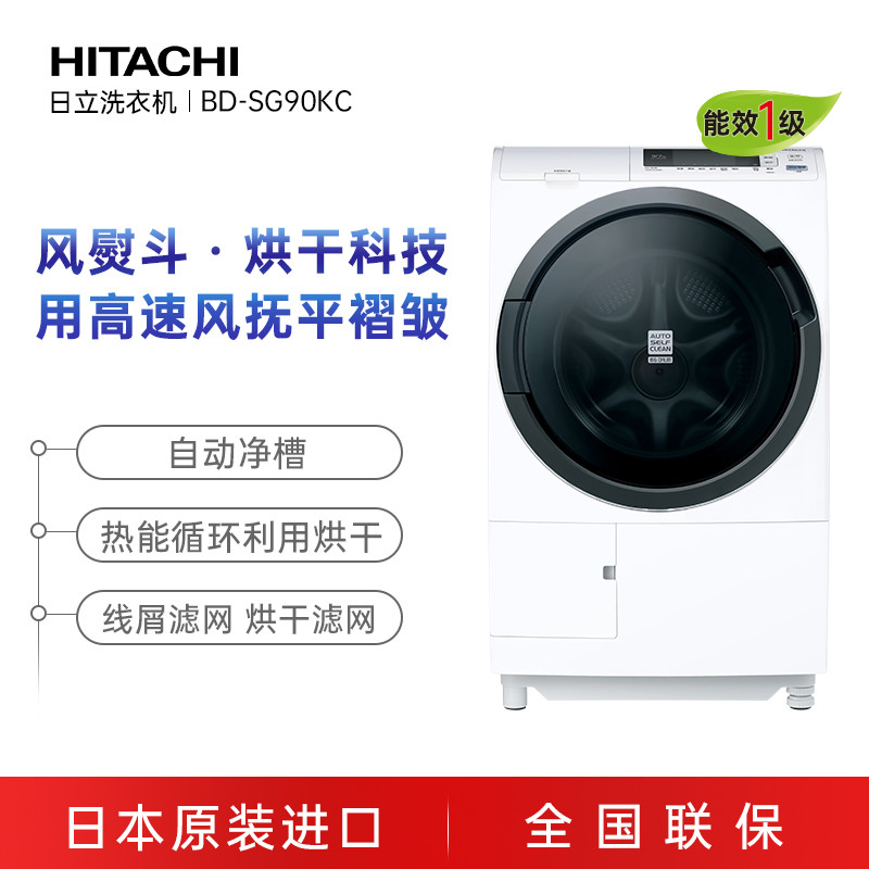 黑科技集身，不止于净，理想生活守护者—日立SG90KC日本原装洗烘一体机