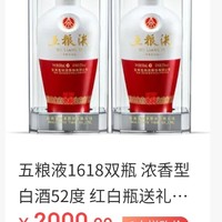 五粮液1618双瓶   500mL*2，近期好价1900