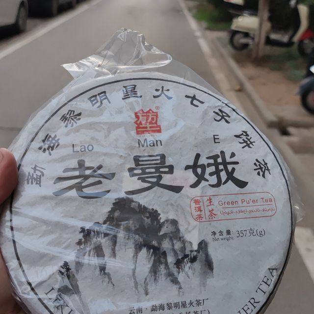 老曼娥生普，叶整片大碎末少，口粮茶不错