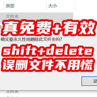 shift+delete误删文档咋办？保姆级恢复教程。数据恢复软件都在收费，但这还有白piao机会【推荐收藏】