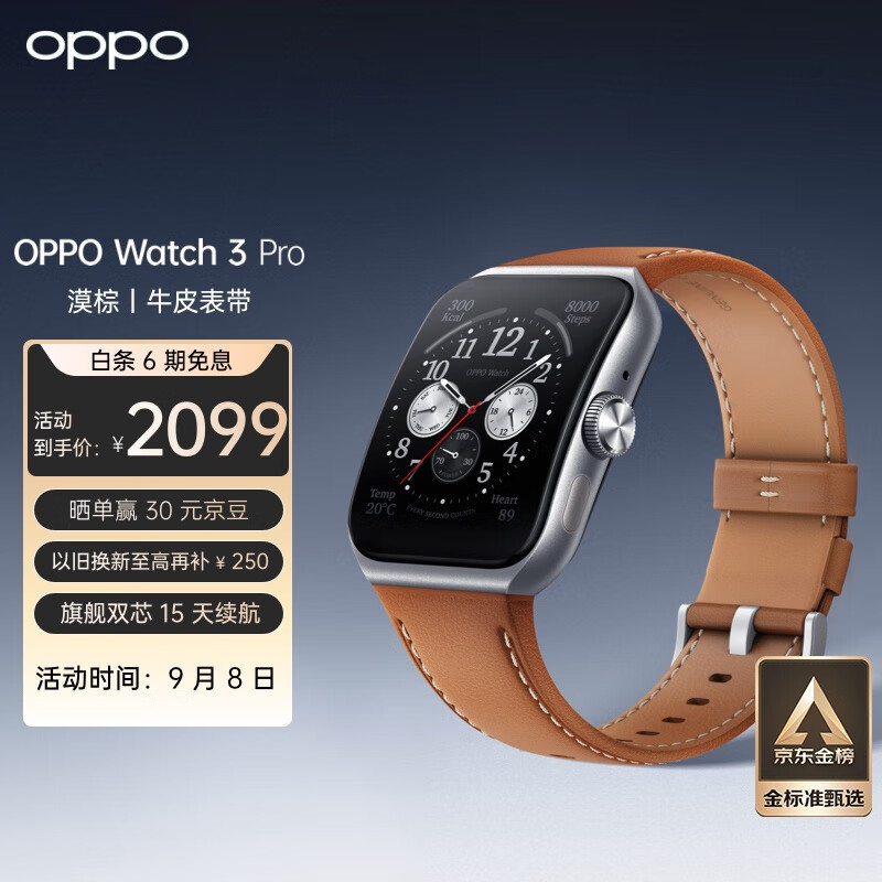 OPPO Watch3Pro用了半个月，优缺点都很明显，值不值得买？
