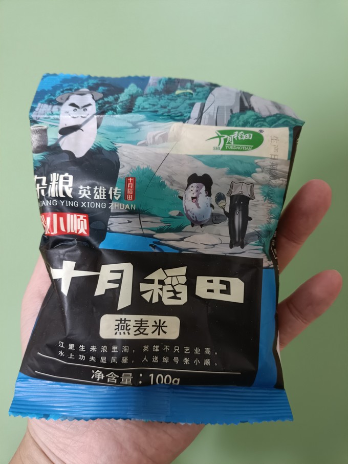 十月稻田杂粮