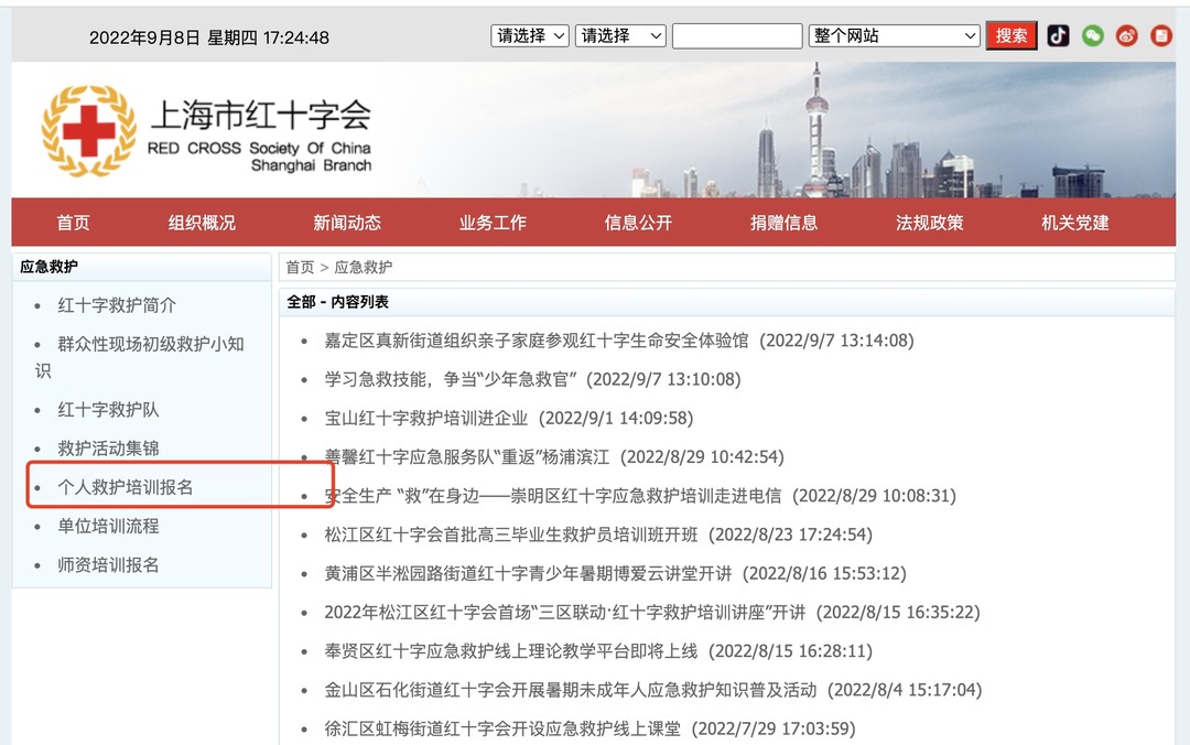 如何在当地学到急救培训？全国红十字会急救培训通道大公开