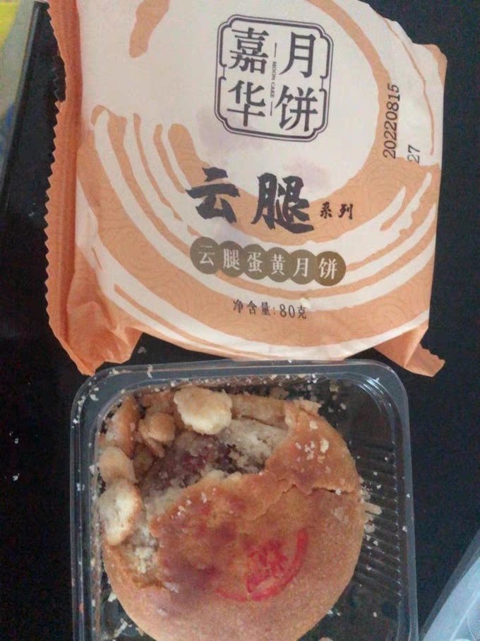 嘉华食品月饼