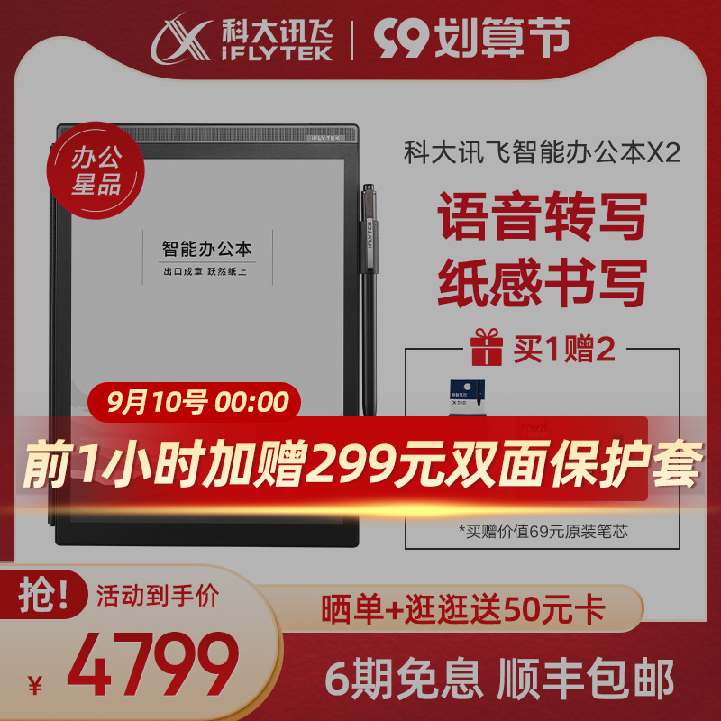 更轻便的职场好帮手，讯飞智能办公本X2体验分享